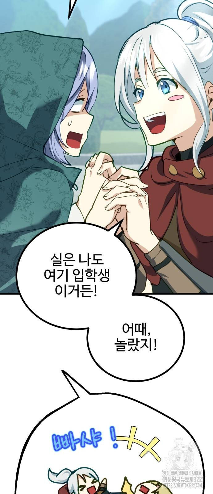 마왕 아빠 용사 딸 5화 14