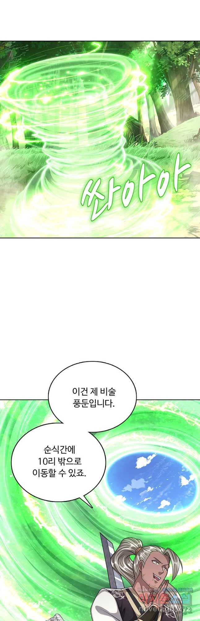 100만 년 만에 귀환하다 205화 27