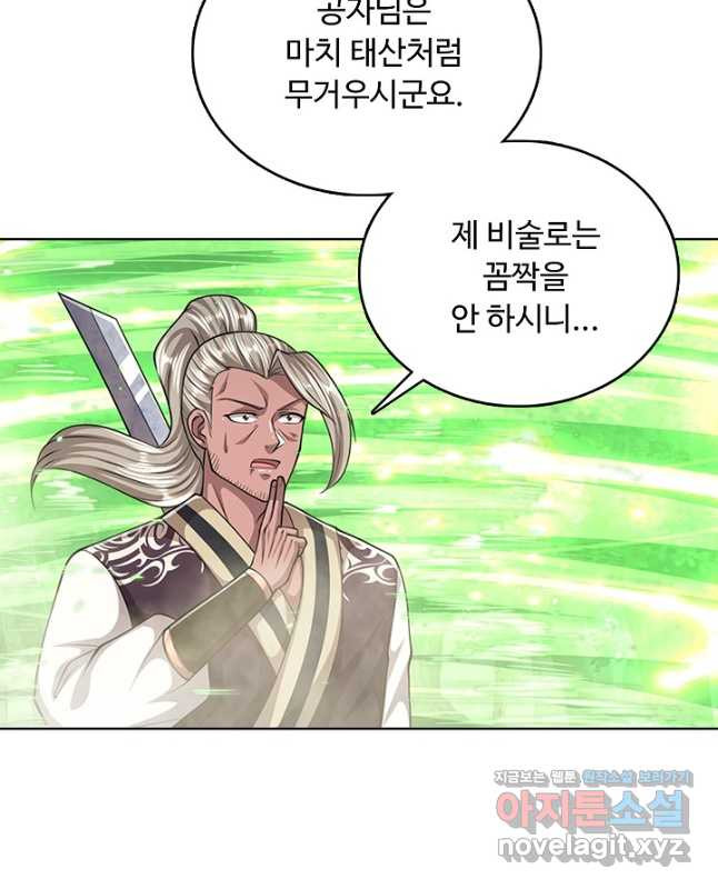 100만 년 만에 귀환하다 205화 30