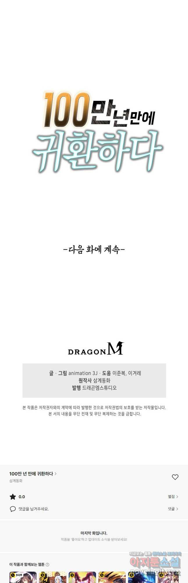 100만 년 만에 귀환하다 205화 42