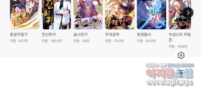 100만 년 만에 귀환하다 205화 43