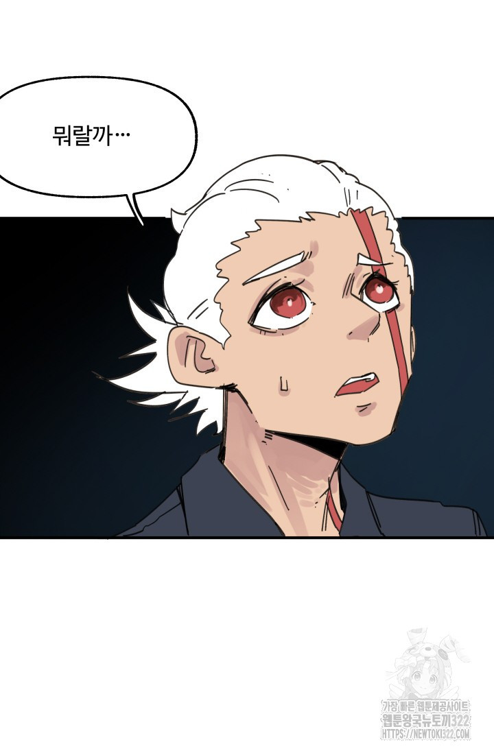 최강 초능력자가 힘을 숨김 81화 2