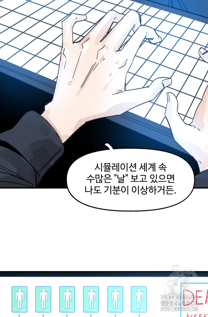 최강 초능력자가 힘을 숨김 81화 4