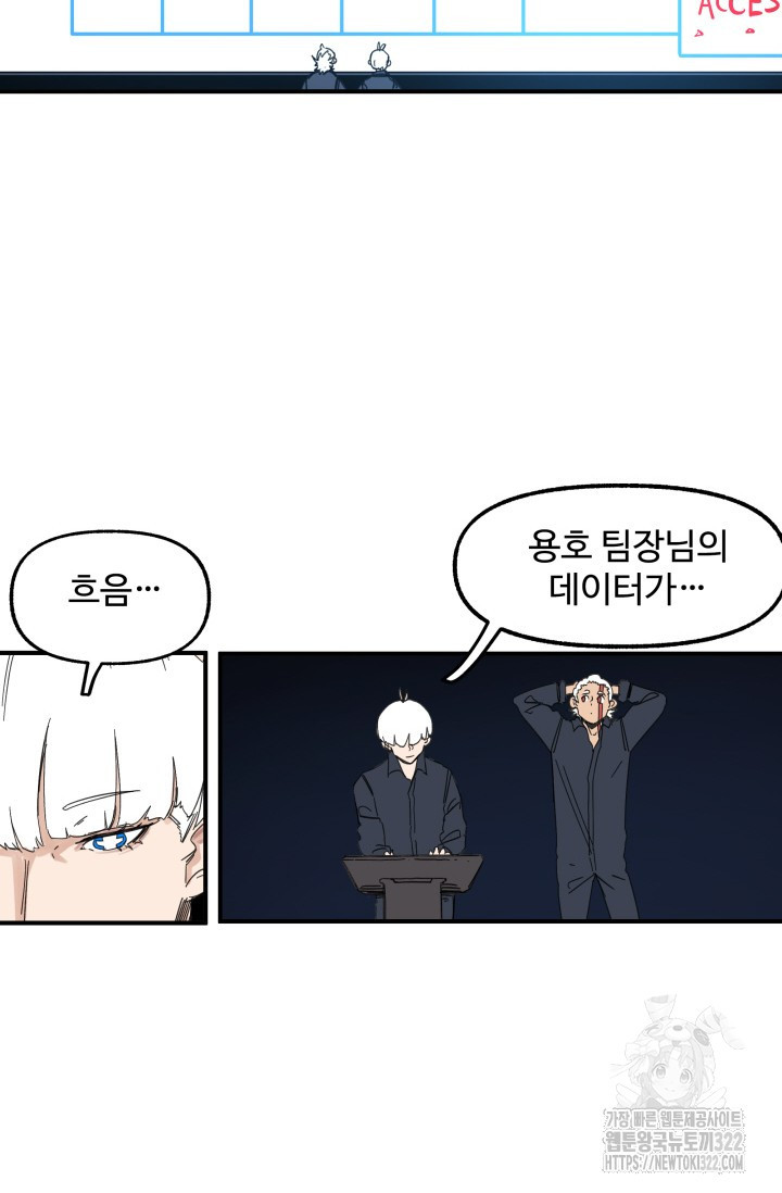 최강 초능력자가 힘을 숨김 81화 5