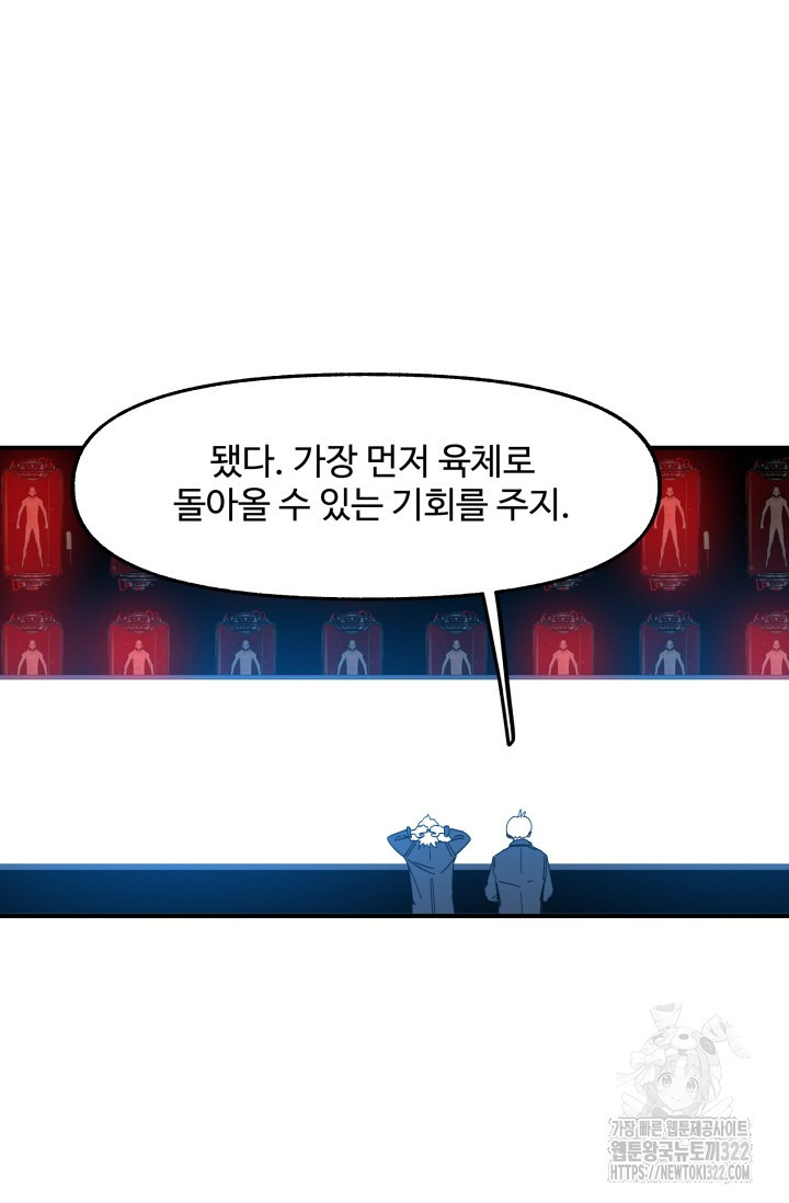 최강 초능력자가 힘을 숨김 81화 6