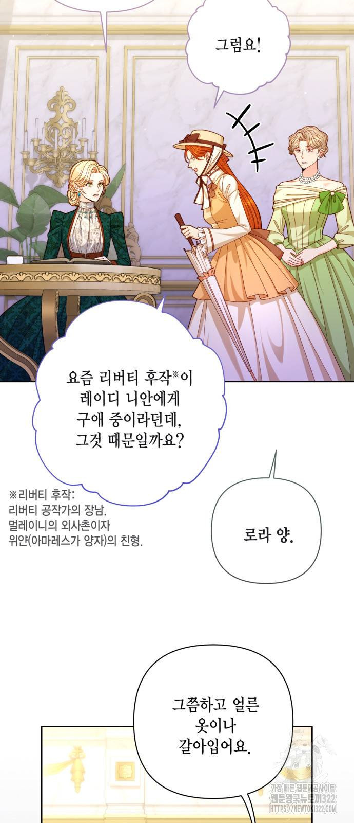 재혼 황후 169화 3