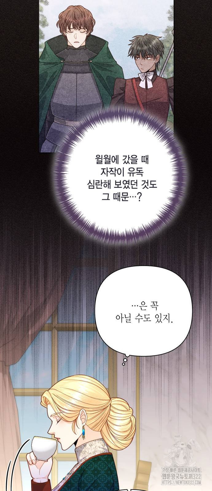 재혼 황후 169화 5