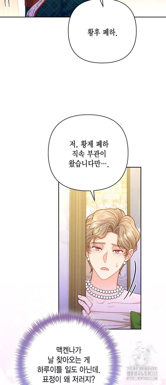 재혼 황후 169화 6