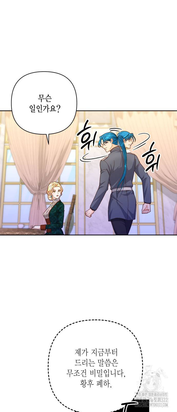 재혼 황후 169화 8