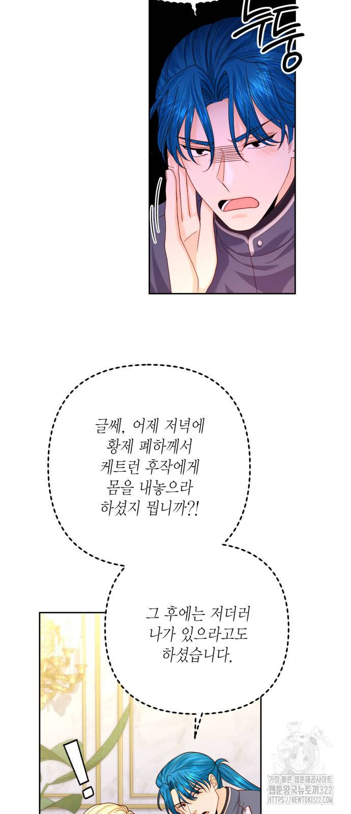 재혼 황후 169화 9