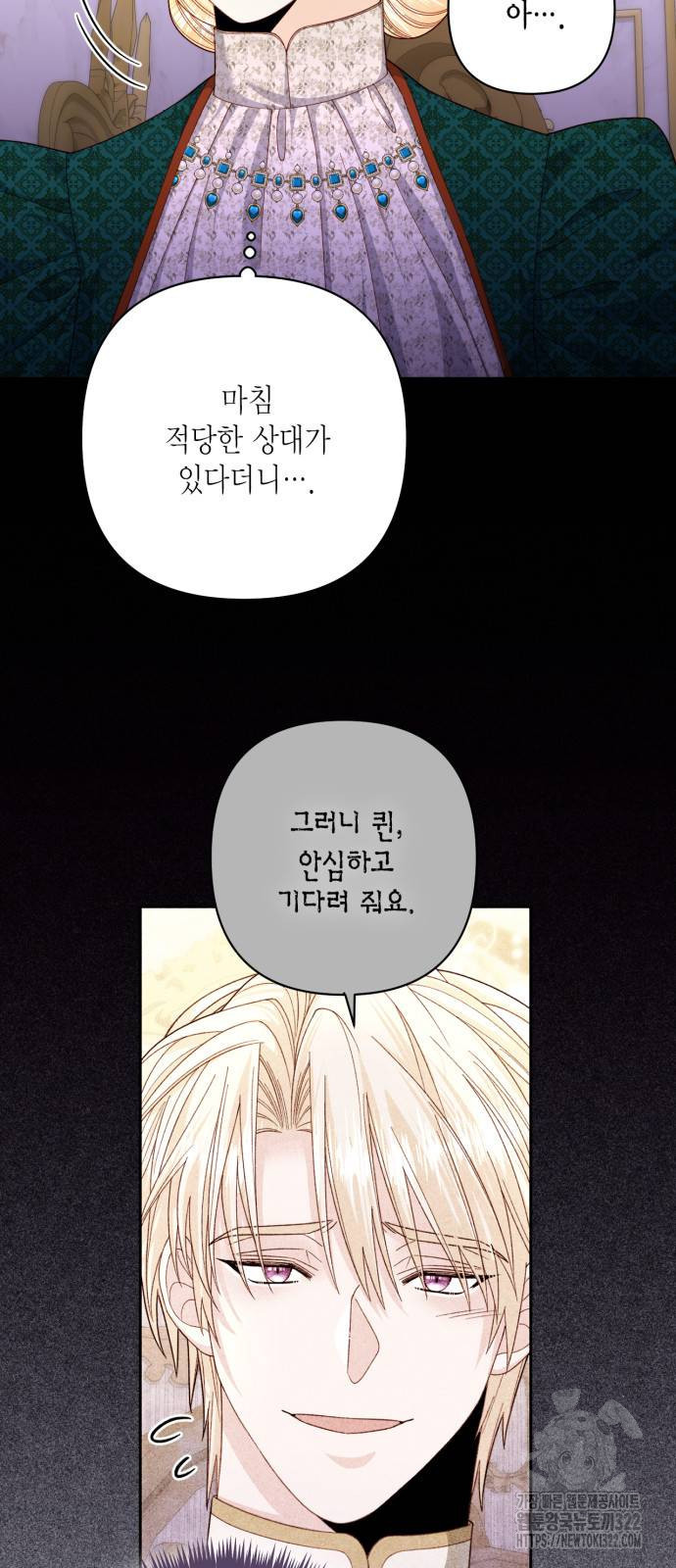 재혼 황후 169화 11