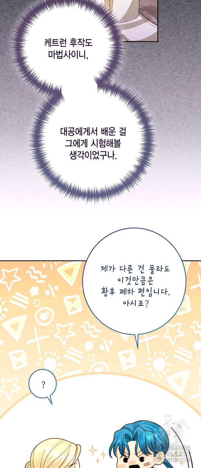 재혼 황후 169화 12