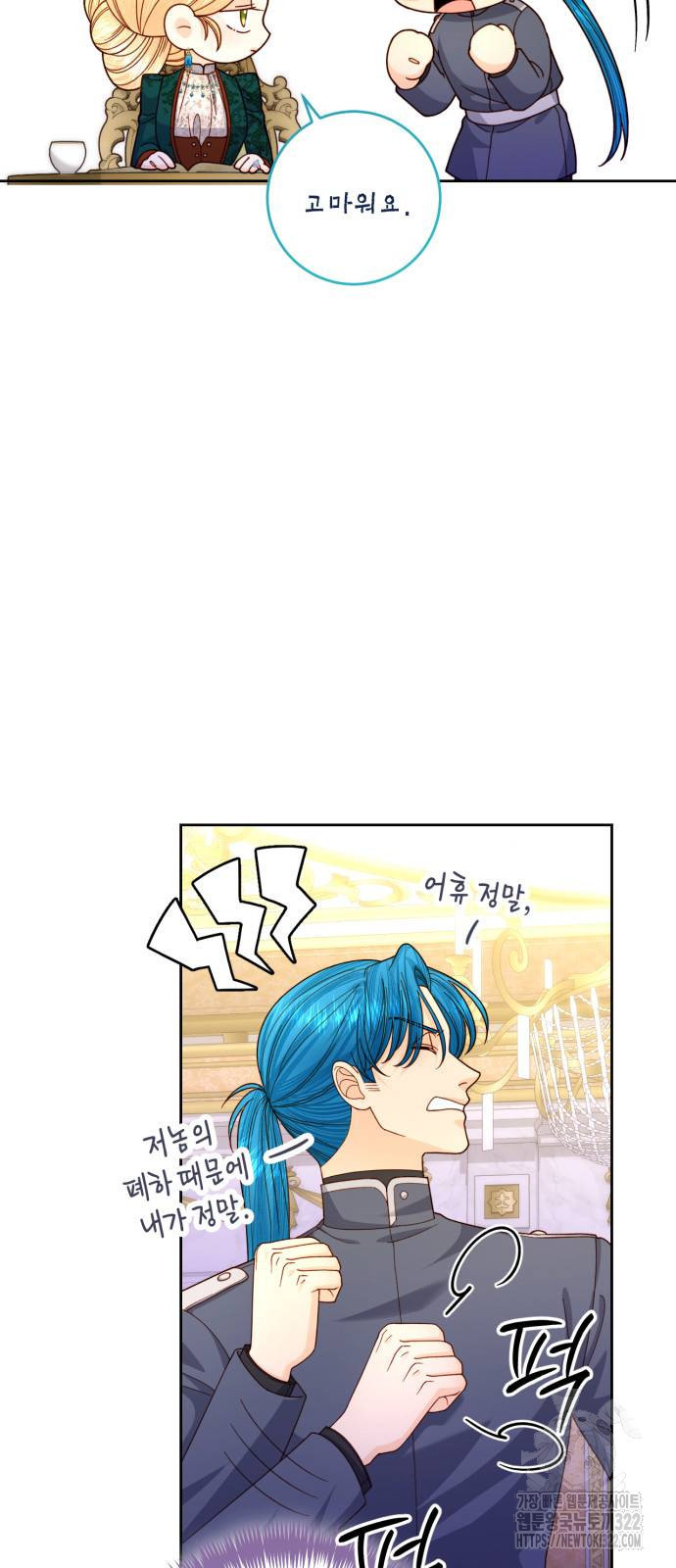 재혼 황후 169화 13