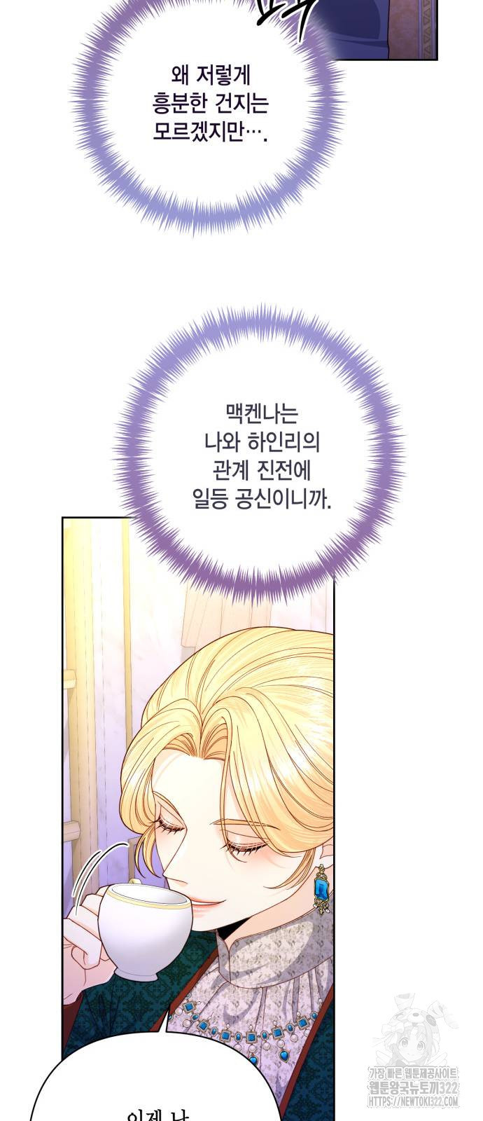 재혼 황후 169화 14