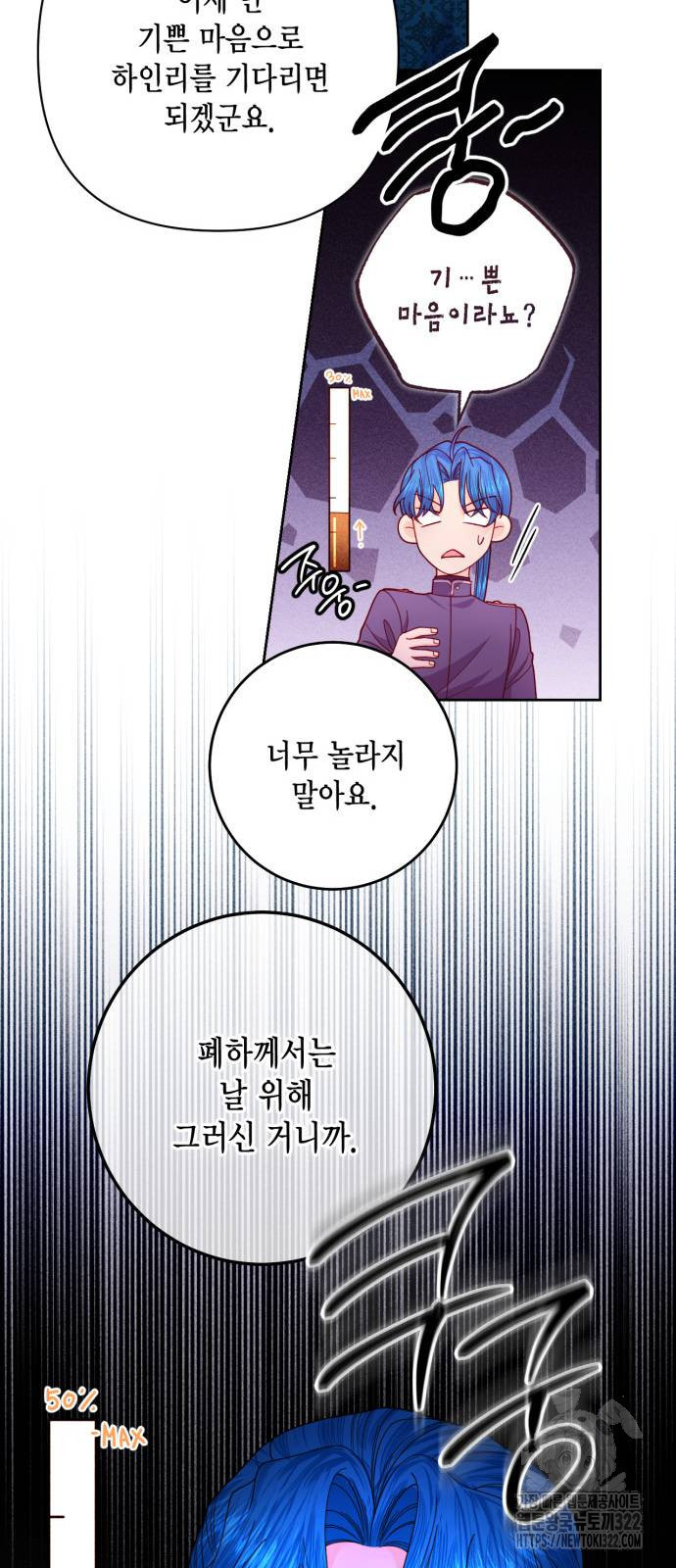 재혼 황후 169화 15