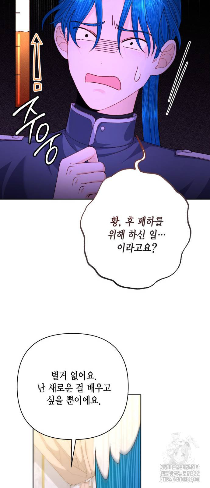 재혼 황후 169화 16