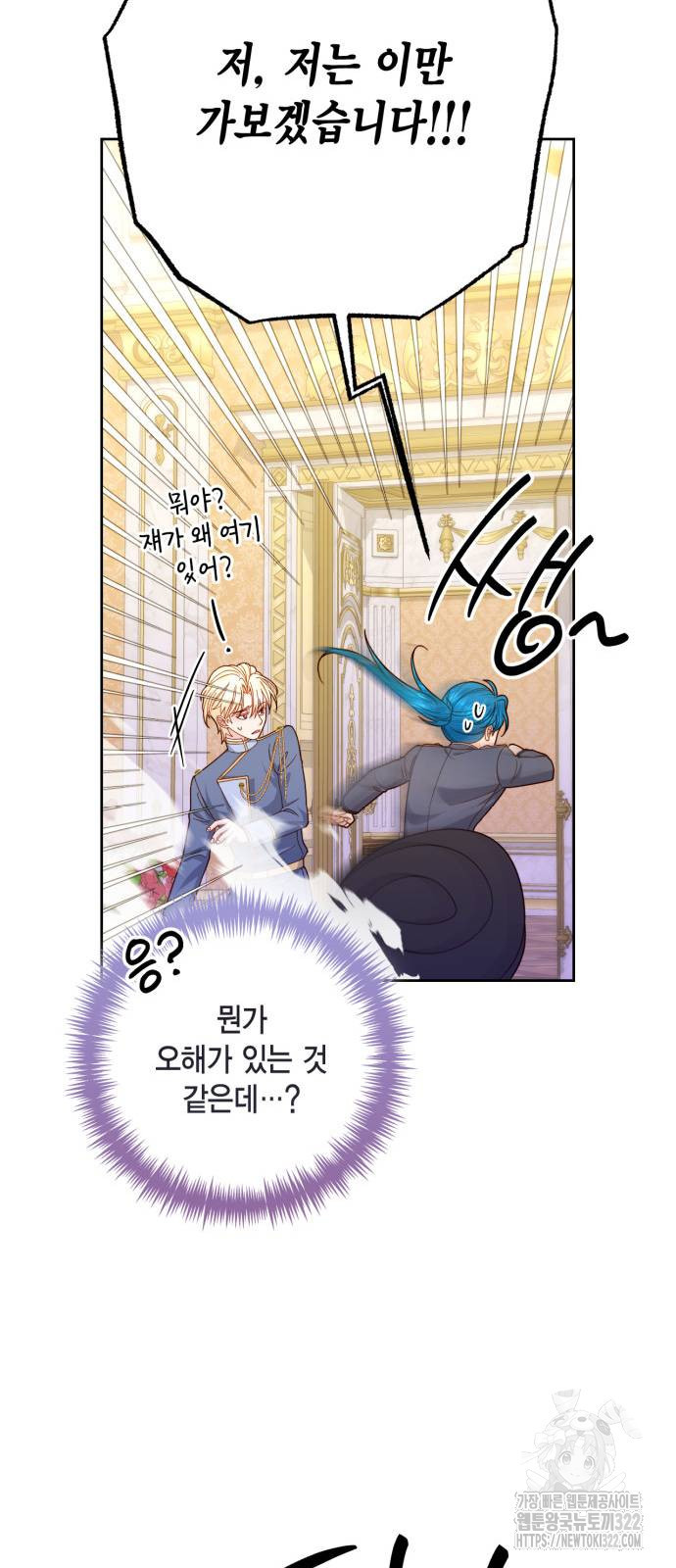 재혼 황후 169화 20
