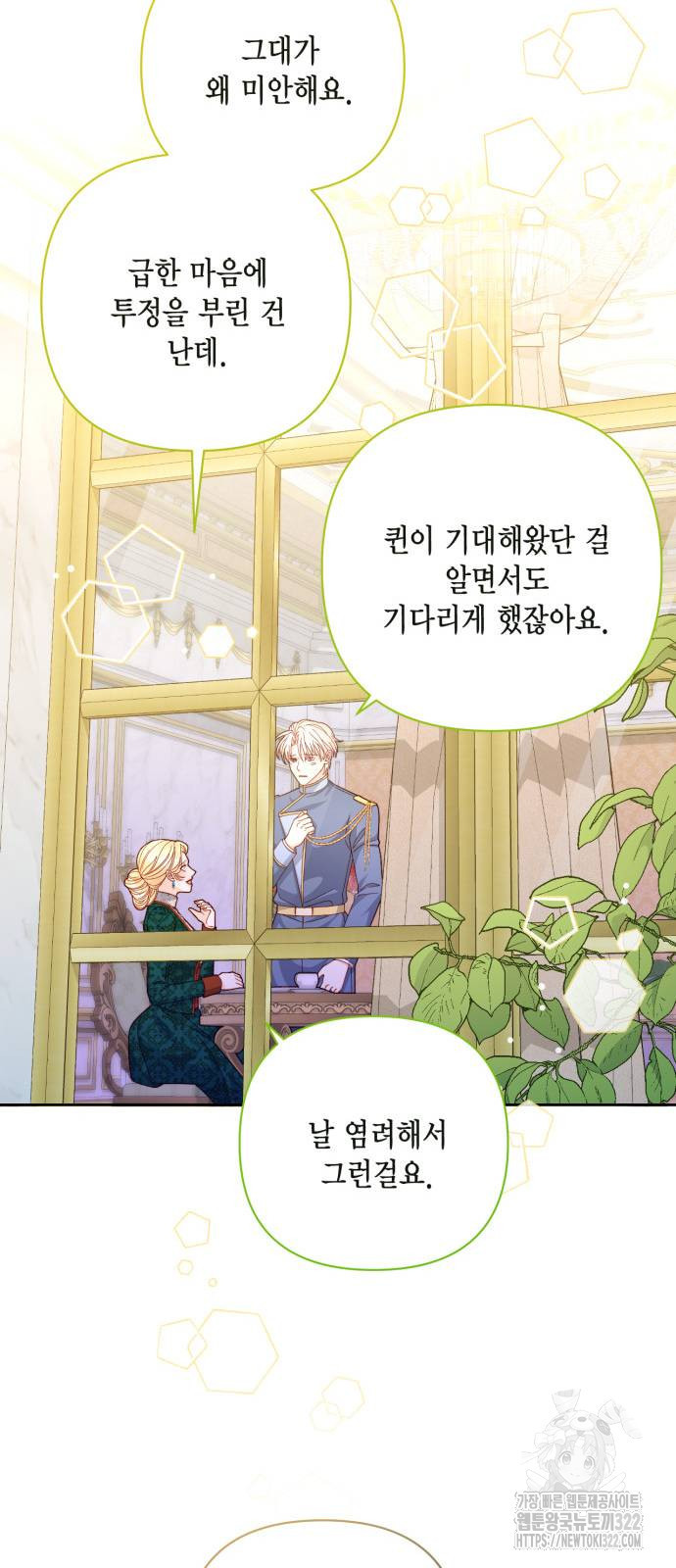 재혼 황후 169화 24