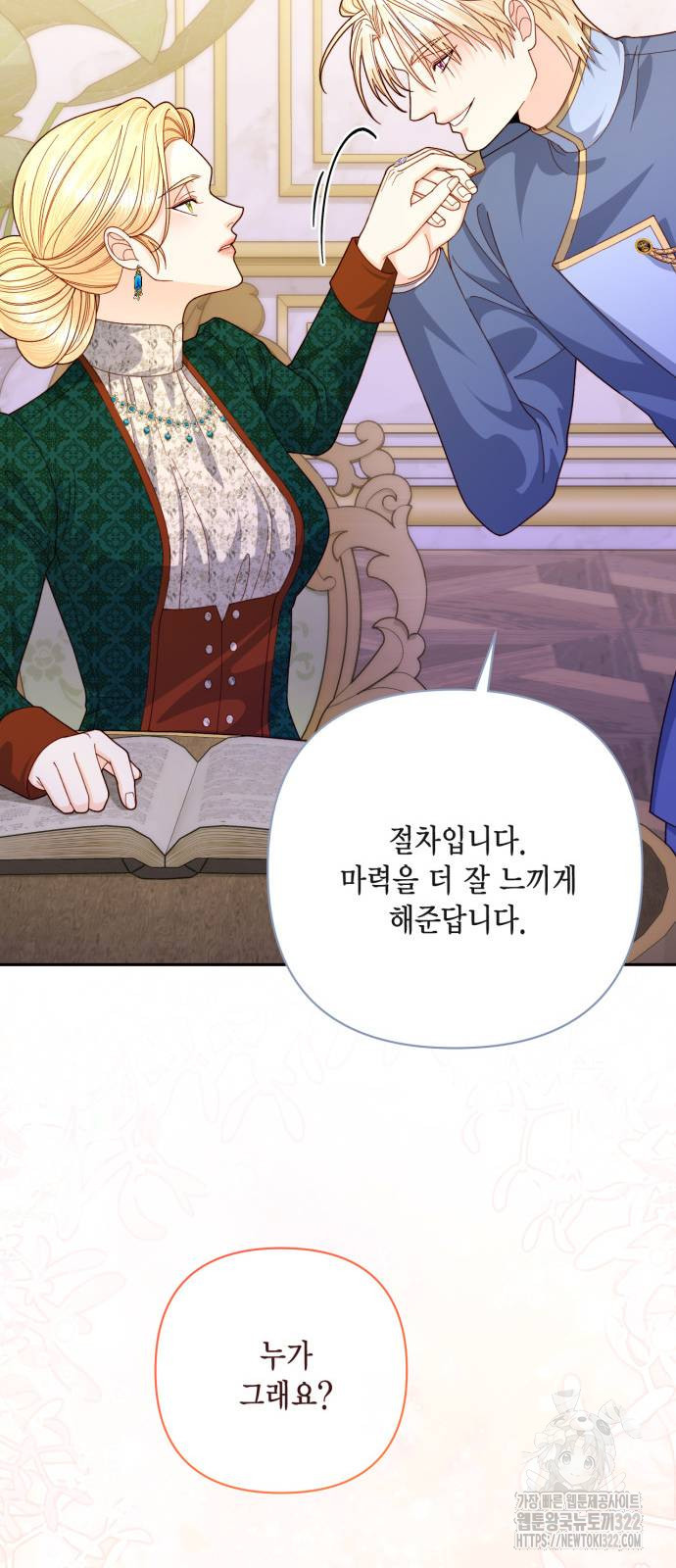 재혼 황후 169화 28