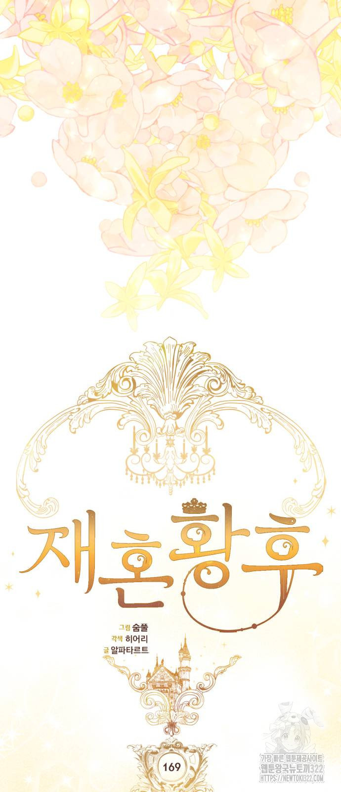 재혼 황후 169화 31