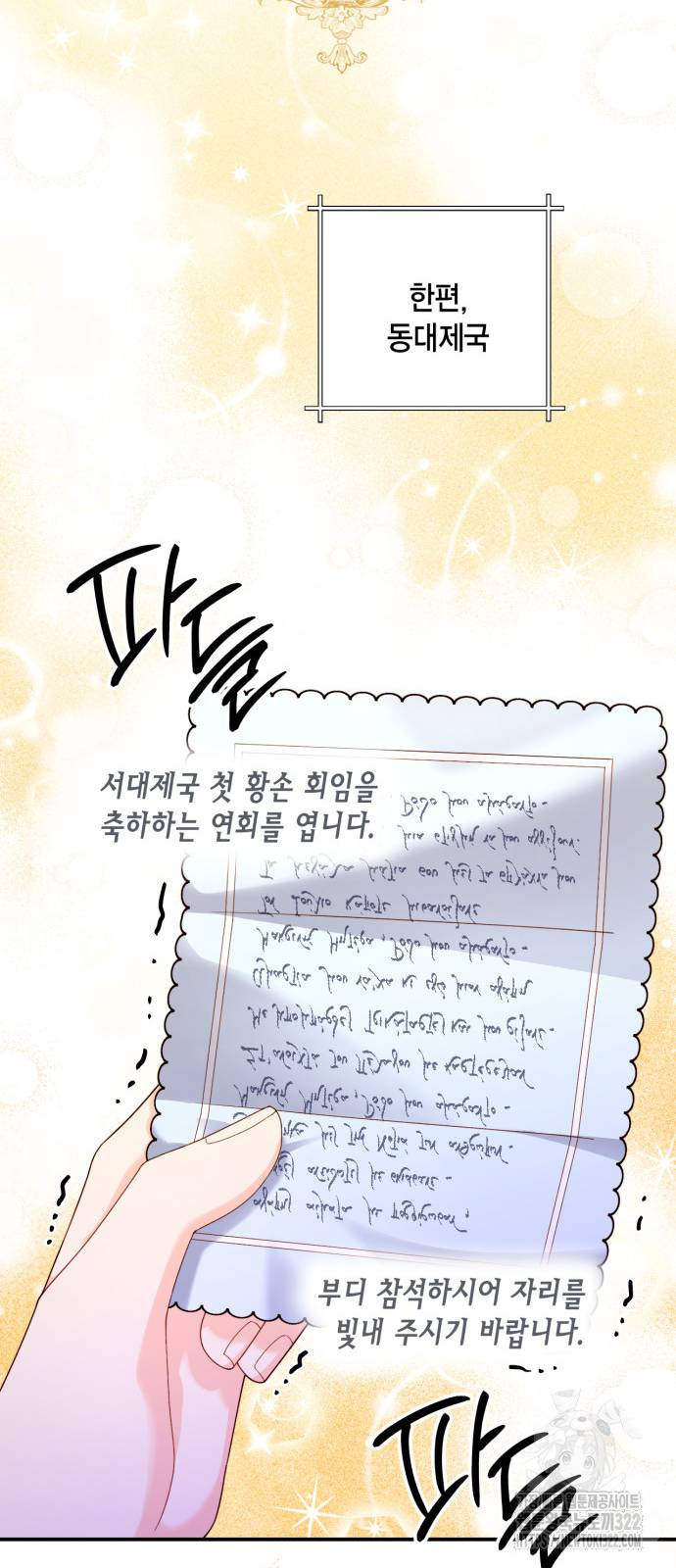 재혼 황후 169화 32
