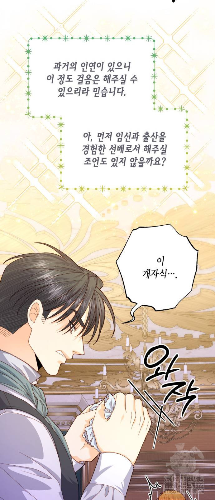 재혼 황후 169화 33