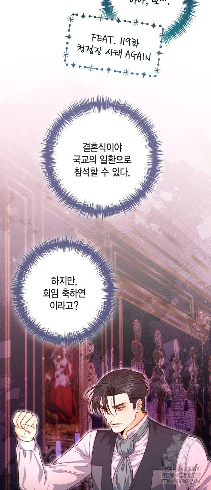 재혼 황후 169화 35