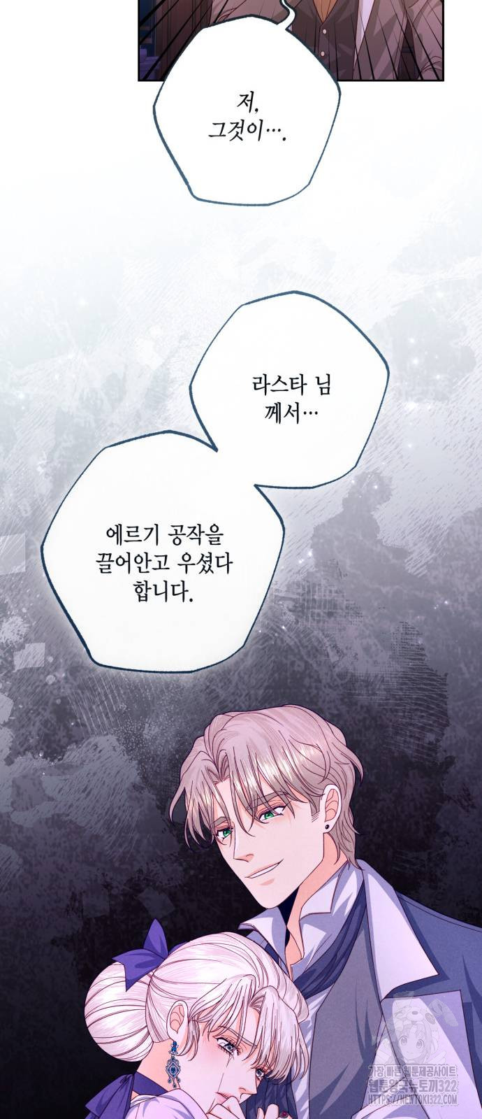재혼 황후 169화 38
