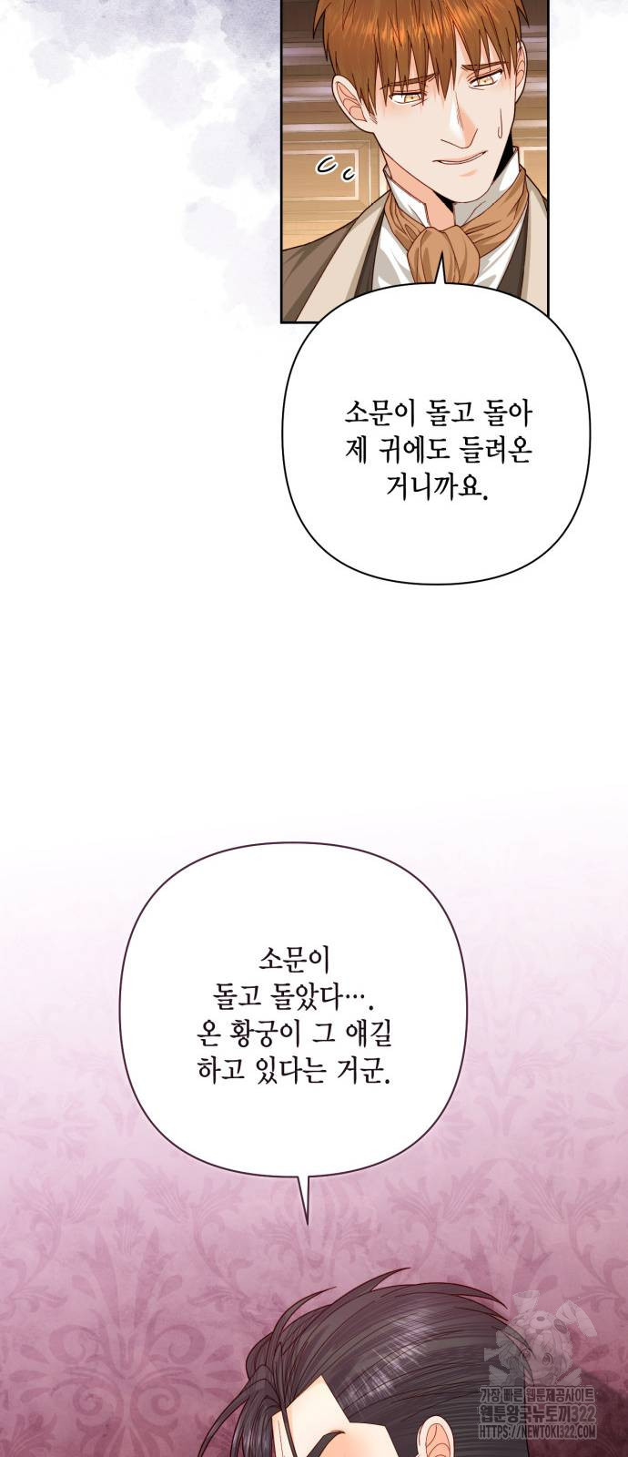 재혼 황후 169화 40