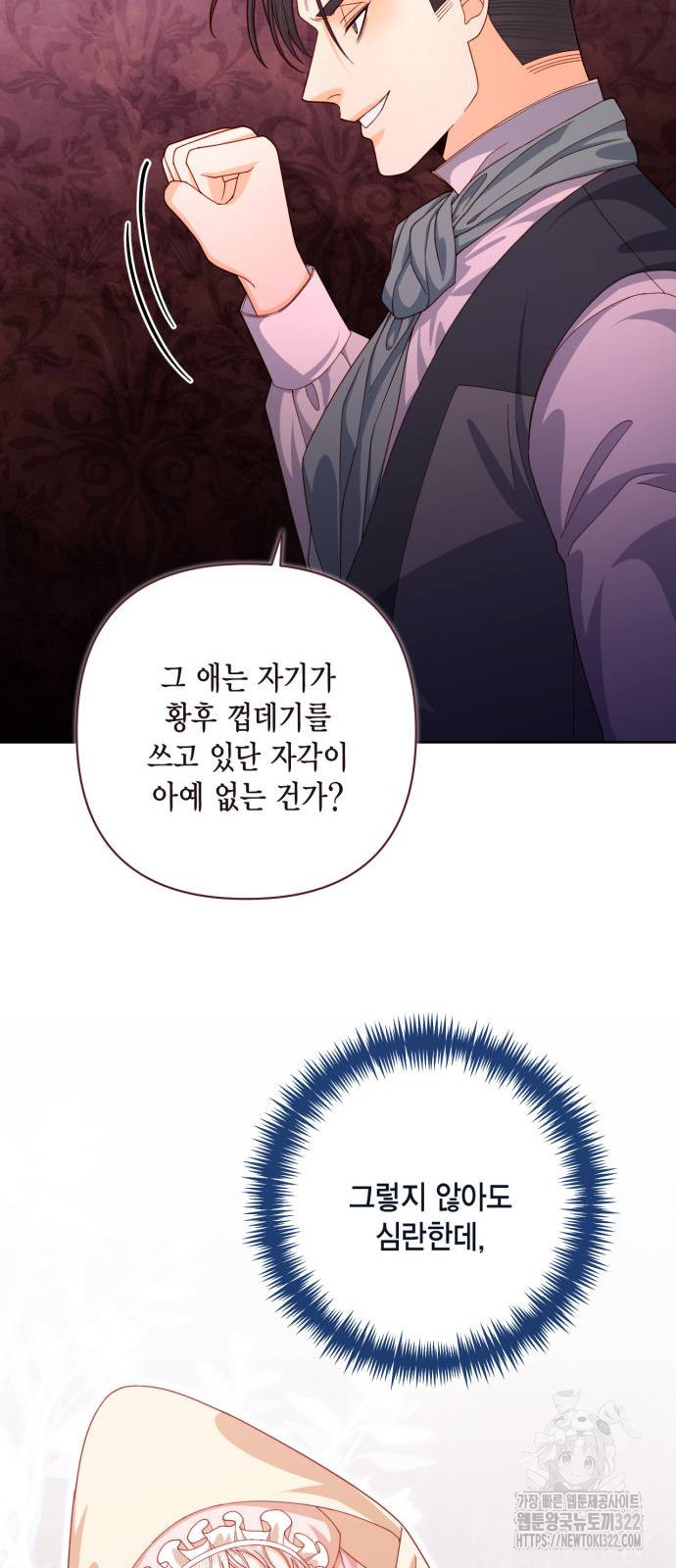 재혼 황후 169화 41