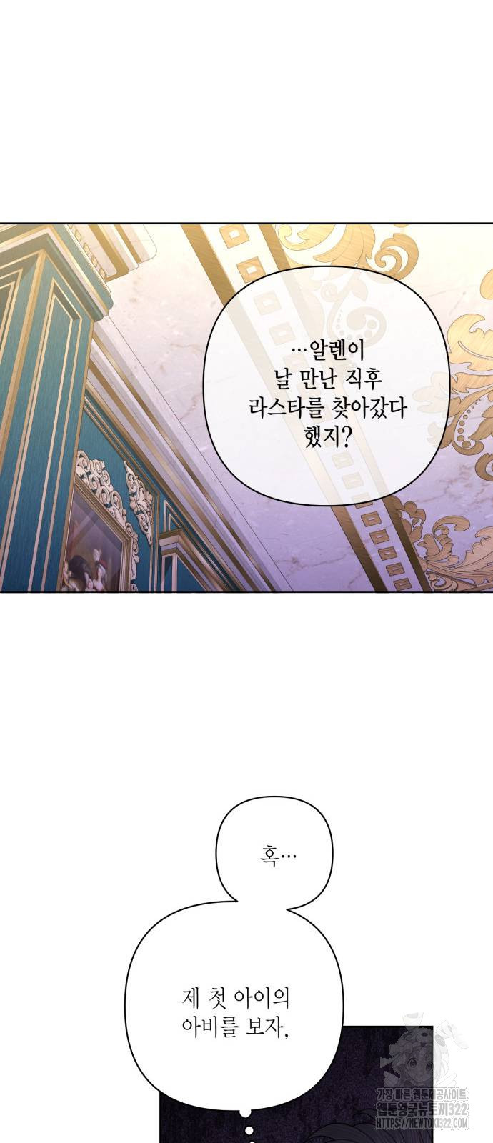 재혼 황후 169화 44