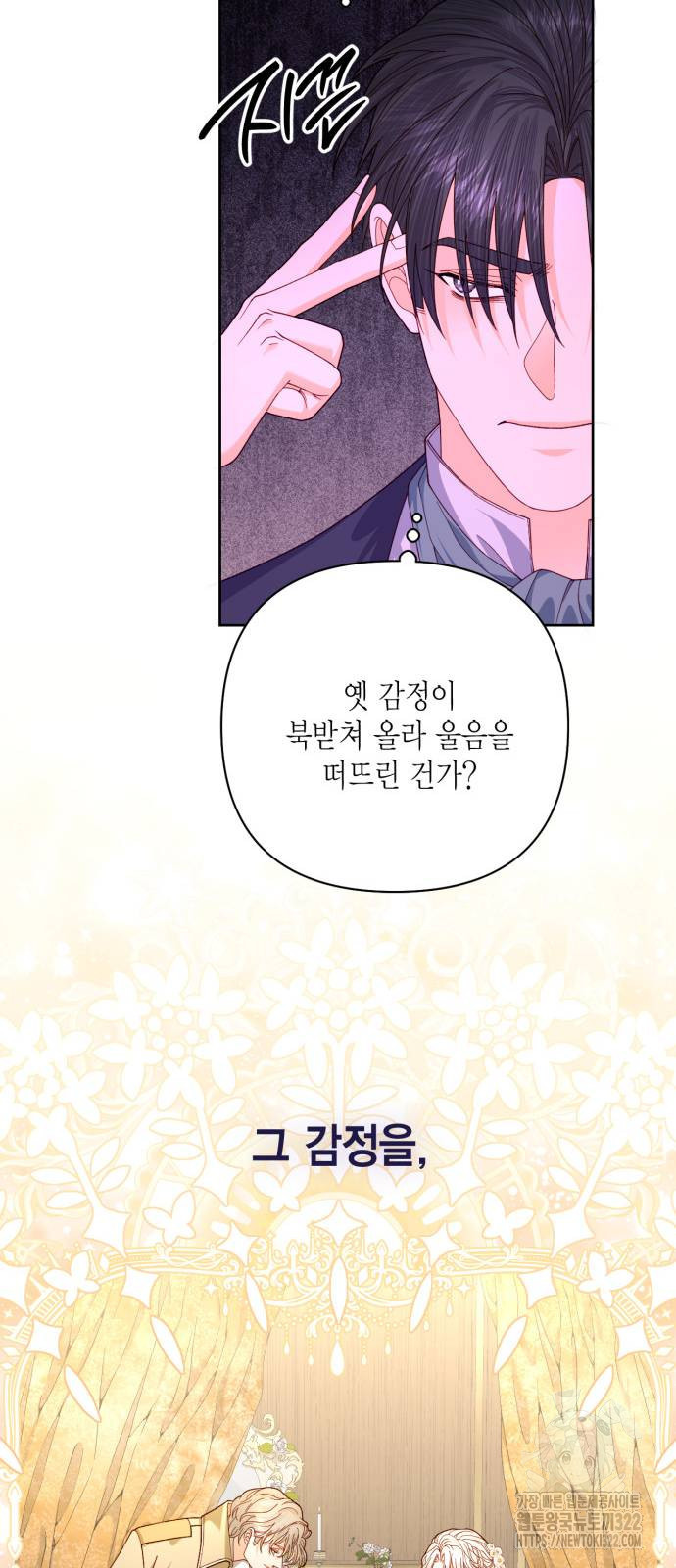 재혼 황후 169화 45