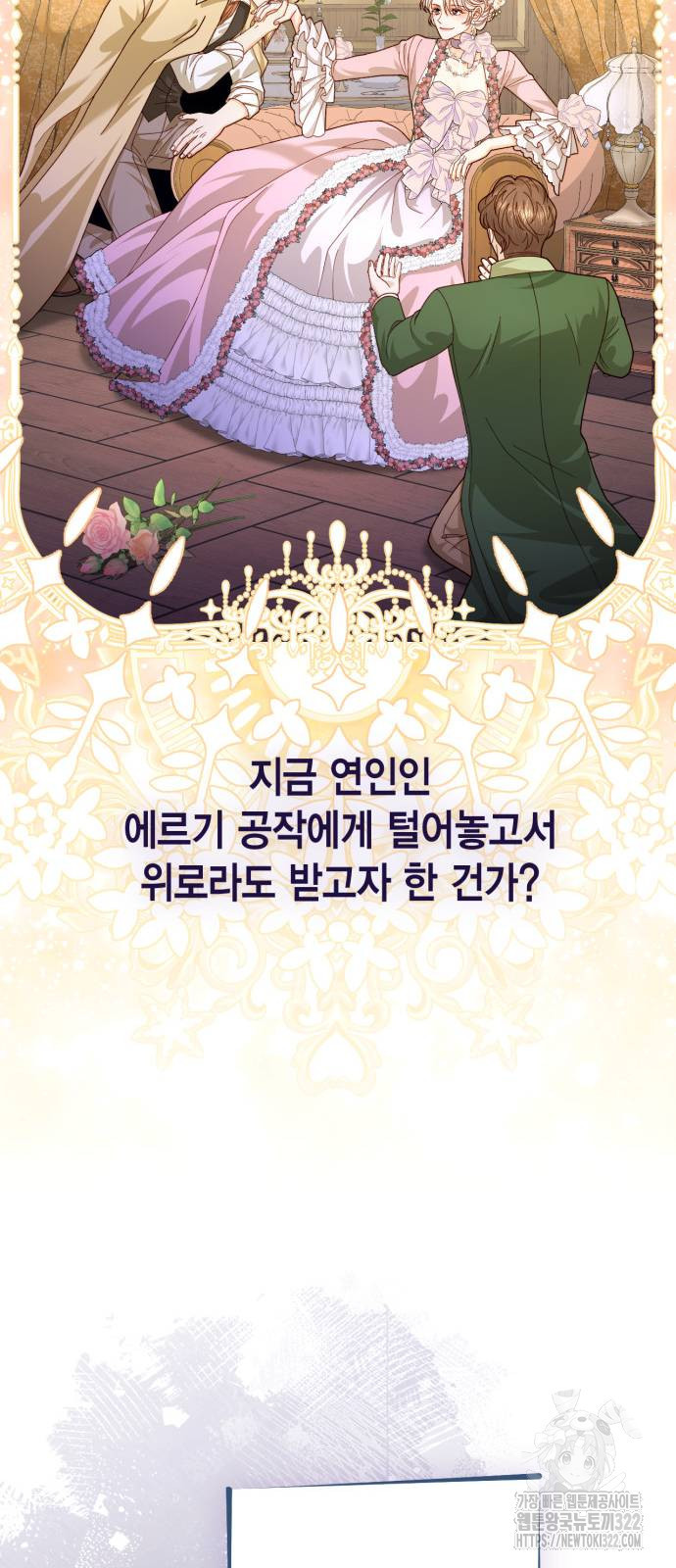 재혼 황후 169화 46
