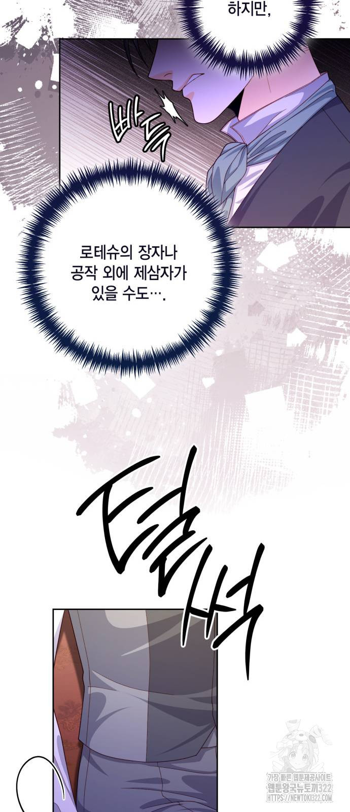 재혼 황후 169화 48