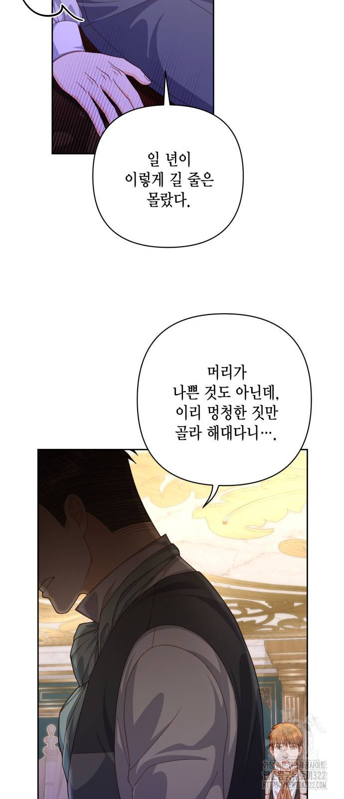 재혼 황후 169화 49