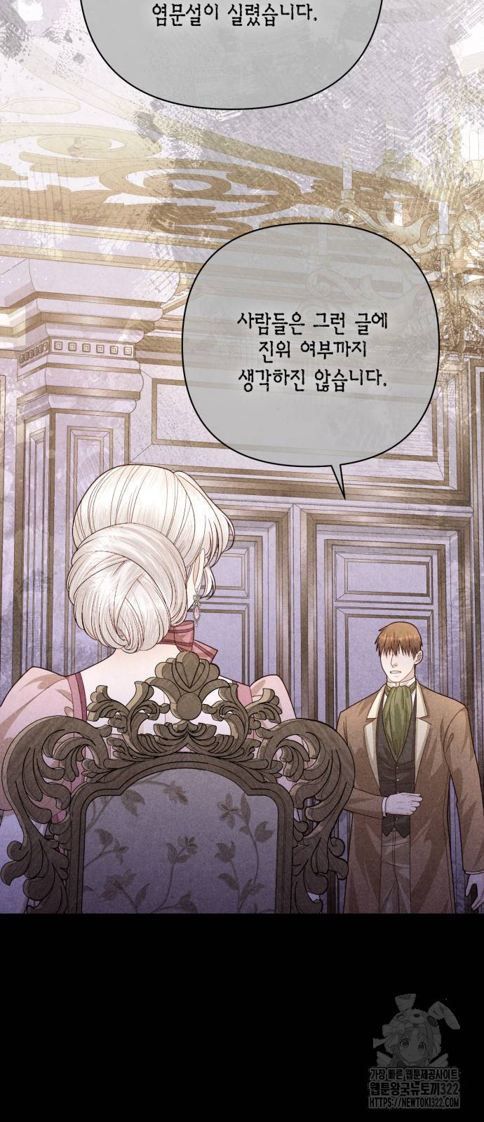 재혼 황후 169화 54