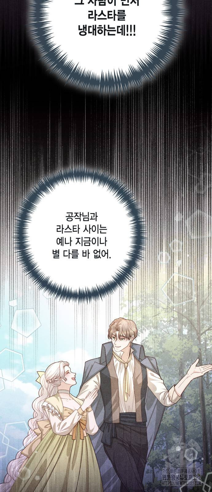 재혼 황후 169화 58