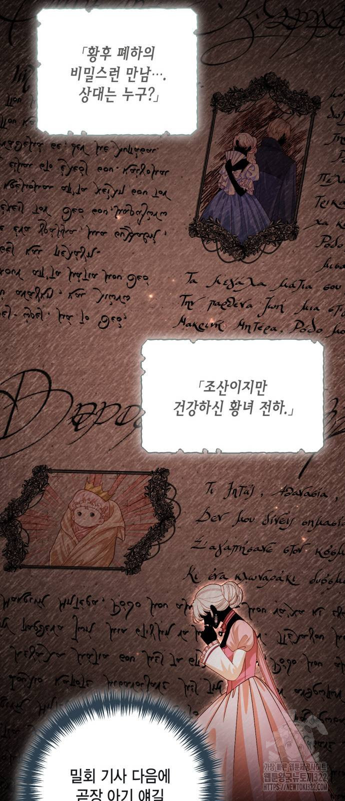 재혼 황후 169화 60