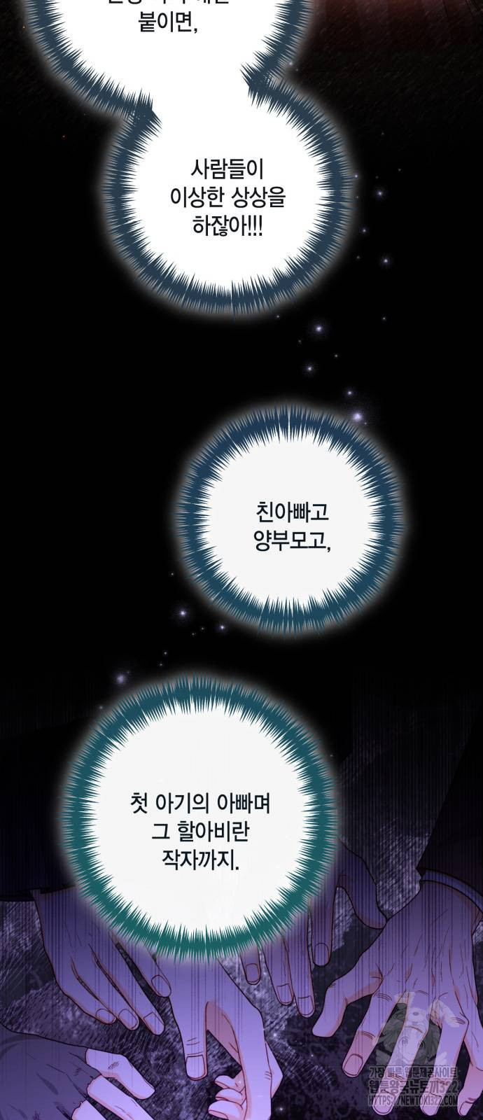 재혼 황후 169화 61