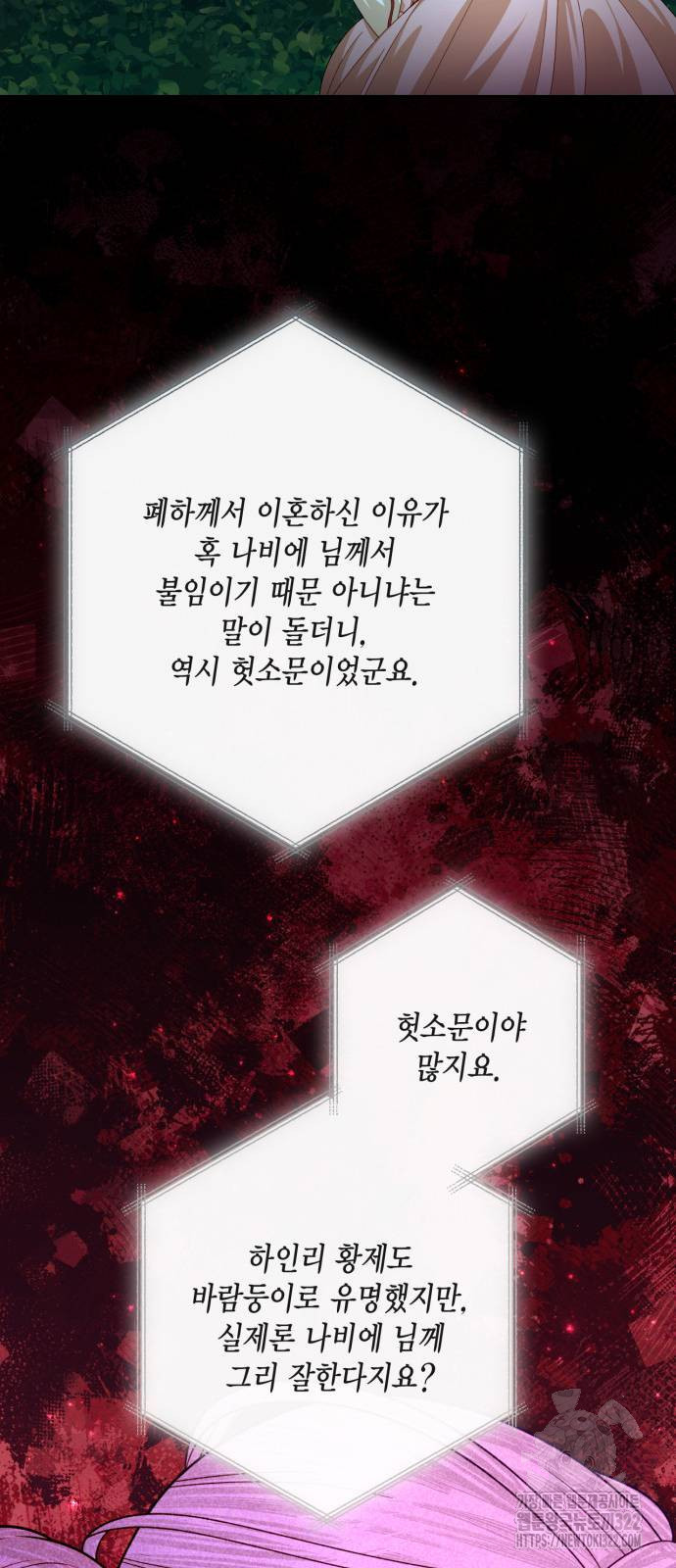 재혼 황후 169화 64