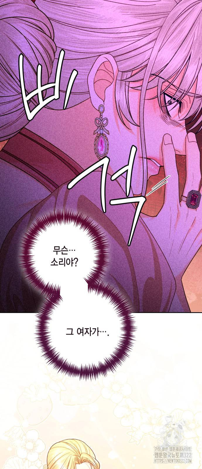 재혼 황후 169화 65