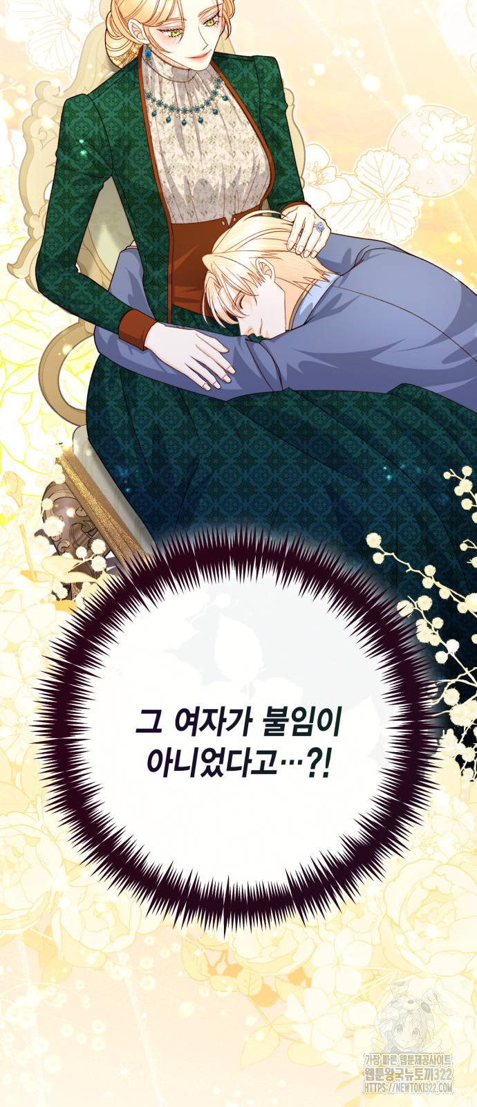 재혼 황후 169화 66