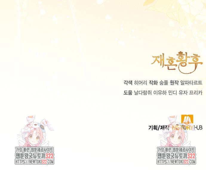 재혼 황후 169화 67