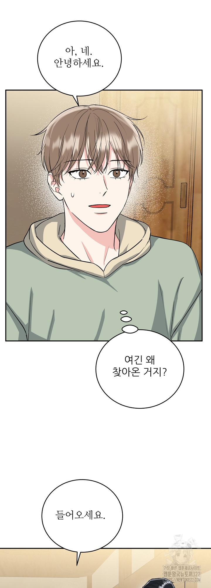 호랑이 굴 41화 2