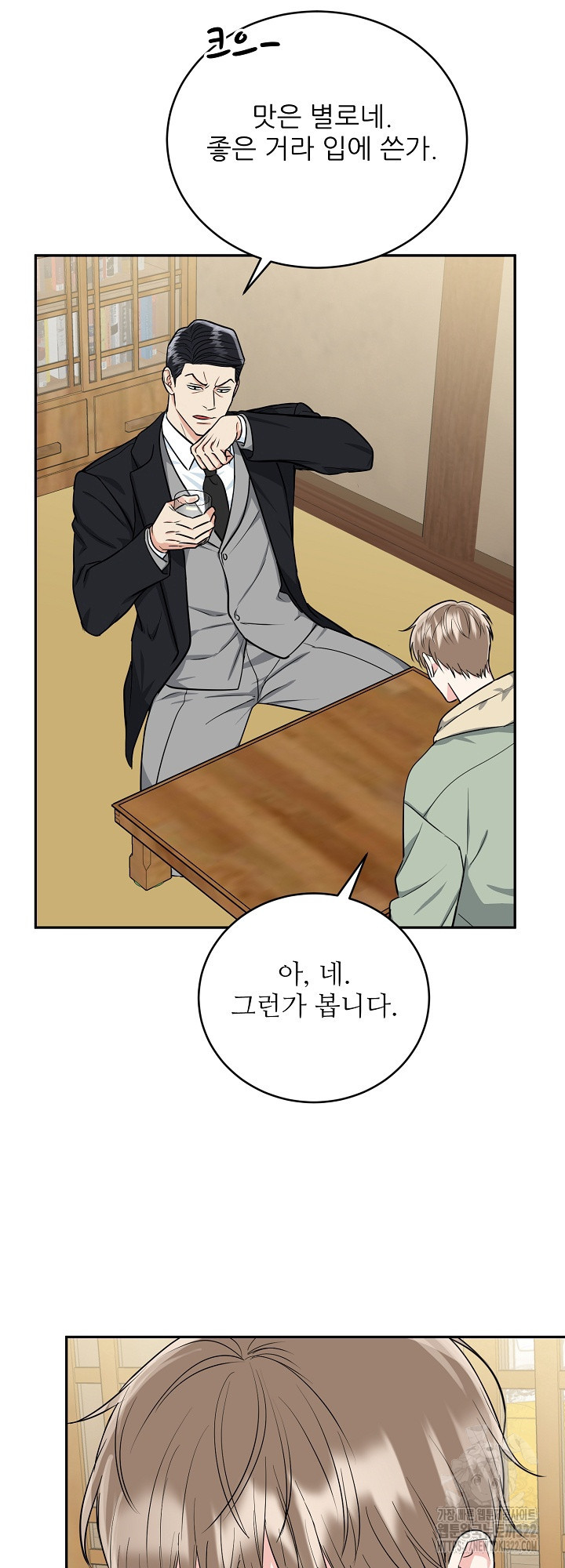 호랑이 굴 41화 14