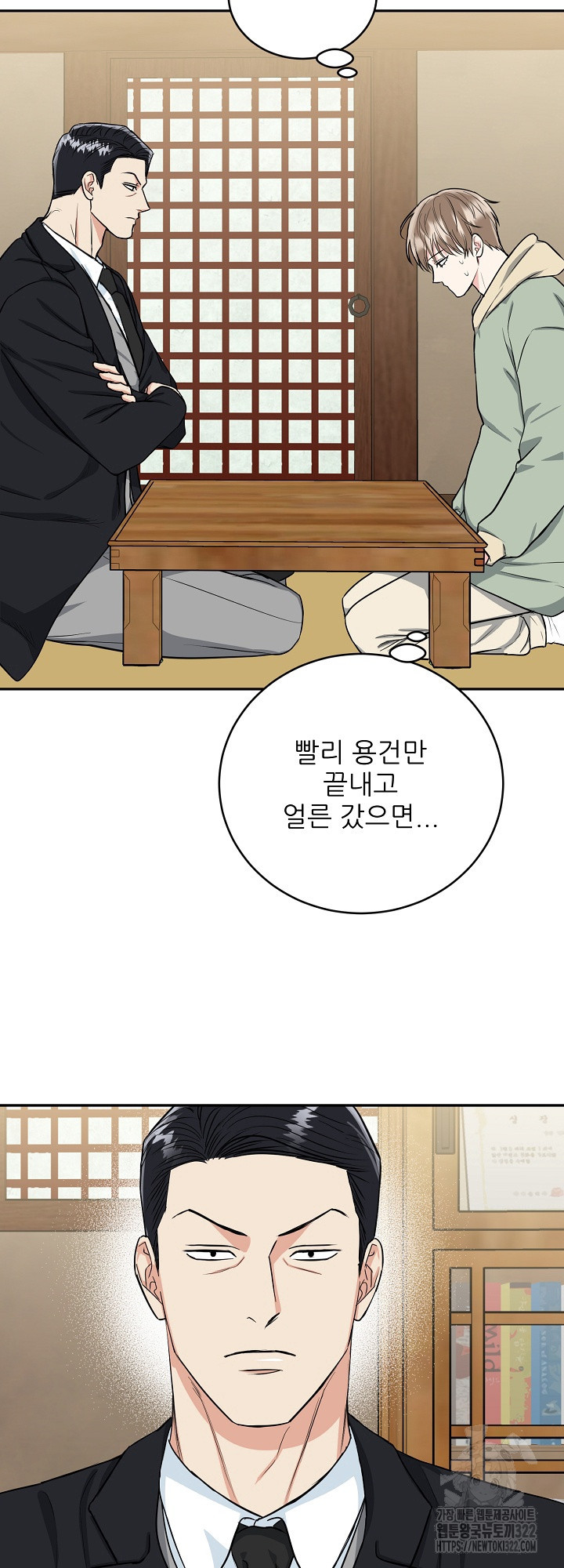 호랑이 굴 41화 16