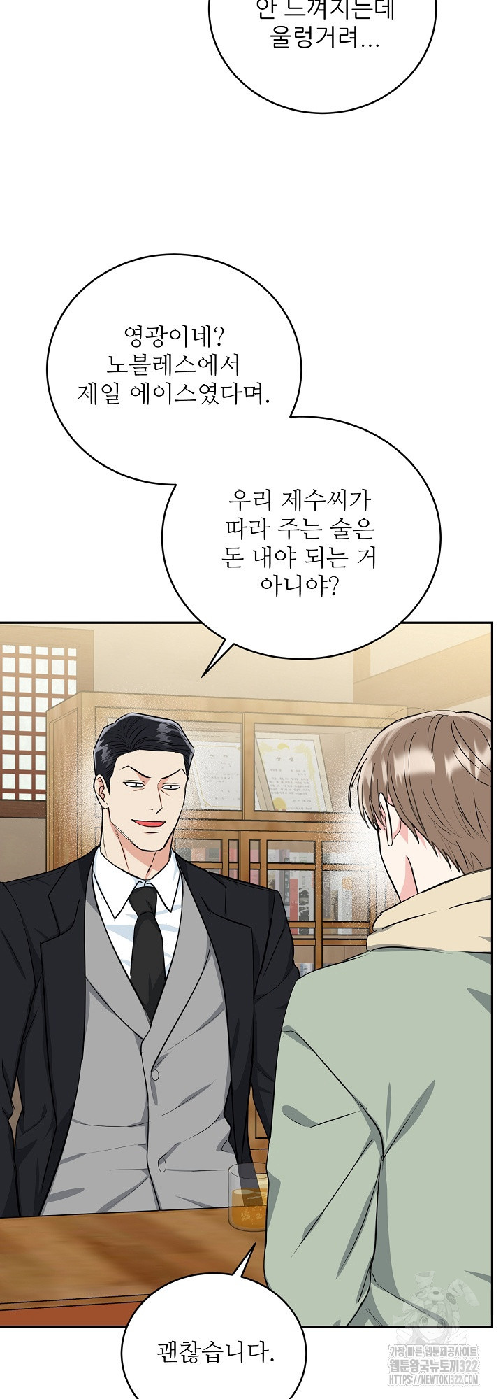 호랑이 굴 41화 19