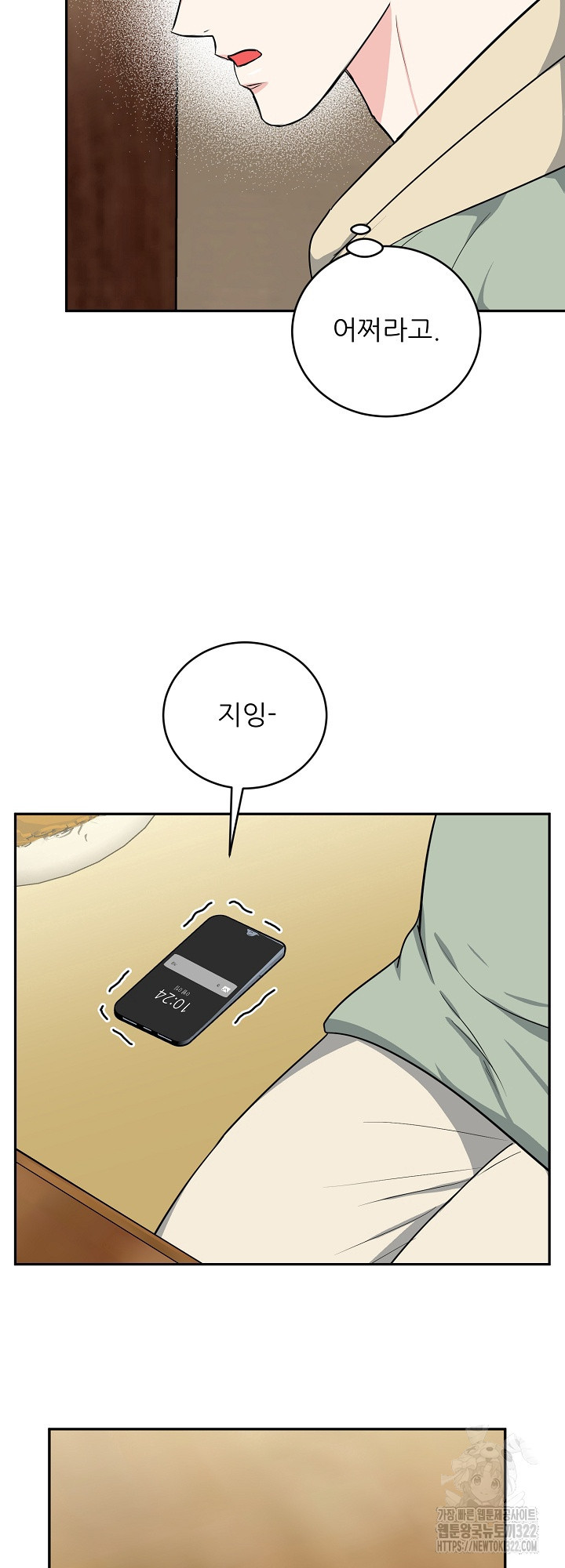 호랑이 굴 41화 22