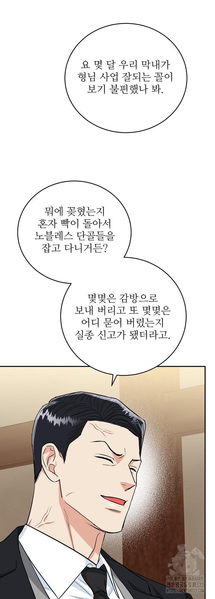 호랑이 굴 41화 31