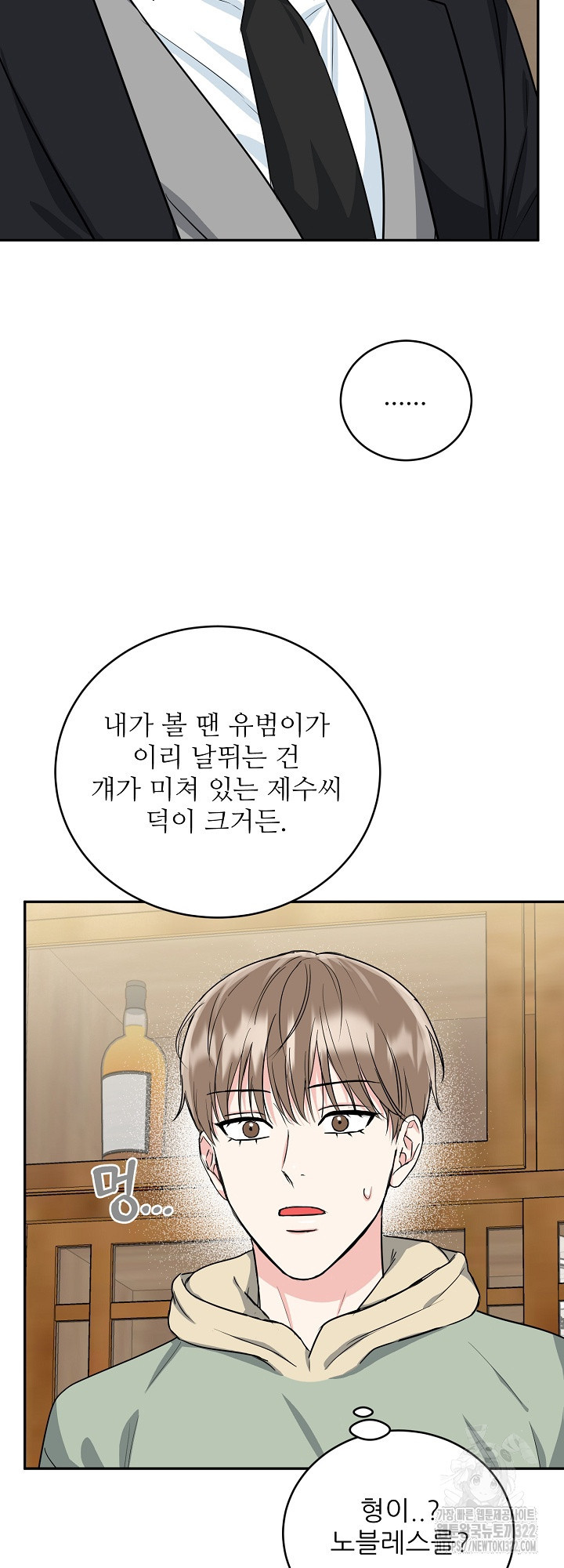 호랑이 굴 41화 32